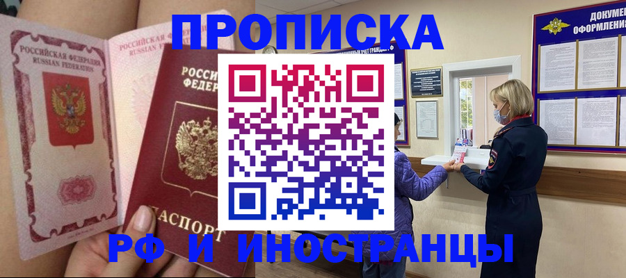 купить прописку в Соликамске